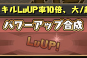 ※朗報※新規さん大量参入でパズドラの仕様が話題に！意外と知られてない情報も