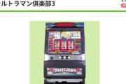 パチスロ４号機ってCT機やストック機と遊びの幅がいろいろあって面白かったよな