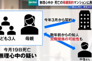 西東京市母子4人死亡事件、サスペンスすぎる