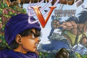 DQ５の主人公がワイだったらどうなるの？