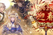 【グラブル】ジャンヌの振り袖スキンが超可愛い！2022年迎春スキンセットは1/7(金)18:59までの販売！