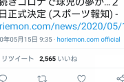 ホリエモンが甲子園中止にブチギレ「馬鹿ばっかだな」