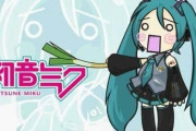 リアル初音ミクワイ、おやつに刻みネギを5パック食べてしまう