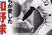 昭和時代のプロ野球選手ってガチのヤバい人おったよな