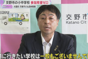 大阪万博「えぇ・・・小学校で無料招待の応募かけたんですけど」