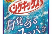 謎の人たち「シゲキックス美味いぞ」ワイ「はえー」