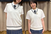 【速報】本田翼ちゃん(33)、志田未来ちゃん(32)のJK制服姿、まだイケるｗｗｗｗｗ（画像あり）