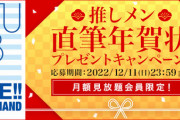 【STU48】推しメン直筆 年賀状プレゼントキャンペーン?【DMM月額見放題会員限定】