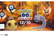 【ポケモンGO】1円で参加可能！「チャージスポット」のスペシャルウィークエンド！