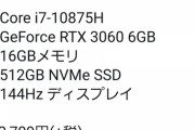 この性能のノーパソが13万って凄いな