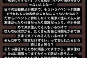 人気バンドメンバー「高い家賃や物価払ってる都会人の特権」地方ファンに対する投稿で炎上し謝罪