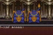 最初のボス「え！？ワイ終盤のダンジョンに通常エンカウントで出てくるんですか！？」