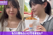 食に関しては貪欲な池田瑛紗ちゃんｗｗｗ【乃木坂46】