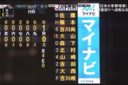 【朗報】大学日本代表４番、7年連続ハズレなしw今年は牧wwwwww