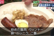 【画像】ホームレスに配られる食事が美味そうだと話題にｗｗ