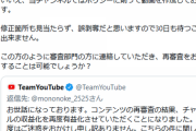 【必死】ウマ娘系YouTuber、収益化を剥奪されてTwitterで発狂ｗｗｗｗｗ