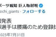 【巨人】吉川尚輝、腰痛のため登録抹消