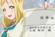 マリーを理事長にしよう！←なんで思い付いたんだよこれ【ラブライブ！サンシャイン】