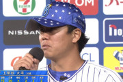 DeNA先発の上茶谷、立ち上がり乱調も伊藤光捕手の「しばくぞ」の喝で立ち直るｗｗｗ