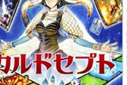 【速報】ワイくん、今更カルドセプトとかいうゲームにハマる