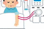 人工透析「週3回通って下さい、1回の処置に4時間掛かります、サボったら死にます」