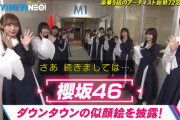 【速報】櫻坂46『HEY!HEY!NEO』OPに出演ｷﾀ━━━━(ﾟ∀ﾟ)━━━━!!