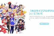 VTuber事務所｢ホロライブ｣を運営するカバー､3月27日に東証グロース市場に上場へ