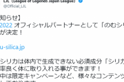 【悲報】LJLの凋落が止まらない　「飲むシリカ」が新スポンサーに