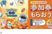 【ポケモンGO】現在「はなまるうどん」のパートナーリサーチ開催中！11月27日まで！