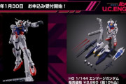 【ガンプラ】 「HG エンゲージガンダム」まもなく発売！HGバルキルなどが再販！
