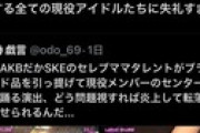 元SKE 石田安奈…世間から嫌われてしまうwwwwwwwwww