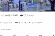 【悲報】ツイッタラー「テレビ局の態度デカかったから取材断ったのにテレビで特集組まれた?」
