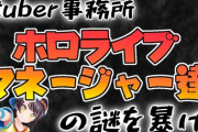すまん、ホロライブのマネちゃんになるわ