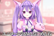 女性VTuber「ユニコーンのみんなごめんね。実は結婚してたし妊娠中です」→その後に投稿した動画で、それどころじゃない新事実を公表ｗｗｗｗｗｗｗ