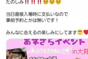 【元NMB48】植村梓と武井紗良がイベント開催！入場料4,000円＆チェキ3,000円ｗｗｗ
