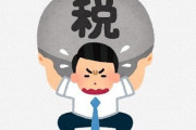年収1000万以上稼いでいる男性らが税制にブチギレ！「税金が高いから年収上がっても上がった気がしない」