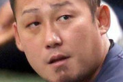 【夕刊フジ】日本ハム・中田の同僚選手暴行、出場停止処分より解雇がベスト