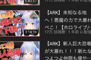 ぺこちゃんのARKのアーカイブ復活してる?