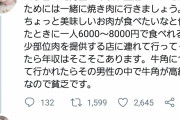 婚活まんさん「男の年収や生活水準を測るなら焼肉に誘ってください。牛角に連れて行ったら貧乏です」 |  焼肉を一緒に食べた女はヤレるって事でいいの？