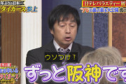 【しゃべくり】徳井 息を吐くように嘘をつくｗｗｗｗｗ徳井「ずっと阪神ファンでした」