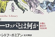 ヨーロッパとは何か？