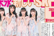 2作連続センターの末永桜花「新しい『SKE48』届けます」【東京中日スポーツ】
