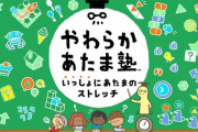 【朗報】やわらかあたま塾が神アプデ