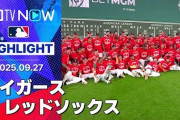 吉田正尚がMLBで初のプレーオフへ！レッドソックスがワイルドカード確定！！（海外の反応）