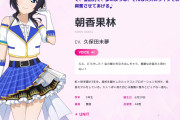 【画像】スクフェス2新衣装の朝香果林さんドカシコｗｗｗｗｗ【ラブライブ！】