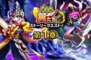 【DQウォーク】『小さな翼たち イベント 第１章』『大空のレティス装備ふくびき』開催
