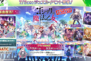 【オンゲキ】(25/07/03)「ゴシックは魔法乙女」の10周年を記念してイベントの復刻と楽曲が復活！ さらに「Re:ステージ！プリズムステップ」から楽曲が追加！！