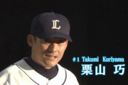 西武・栗山巧の男前なプレイバック