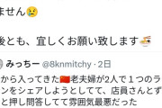 【悲報】ラーメン二郎さん、ルールを知らずラーメンをシェアしていた中国人と押し問答になるｗｗｗｗ