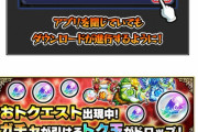 【超悲報】※返せ！！※ なぜ消した？！運営がいつの間にか「無かったこと」にしてしまった神機能・神イベント【モンスト】